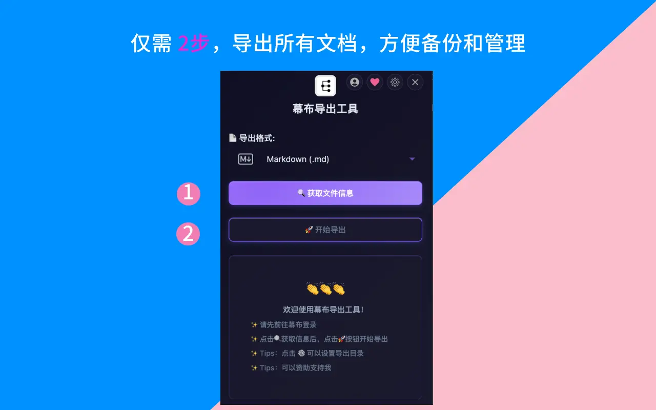 选择Markdown格式并开始批量导出