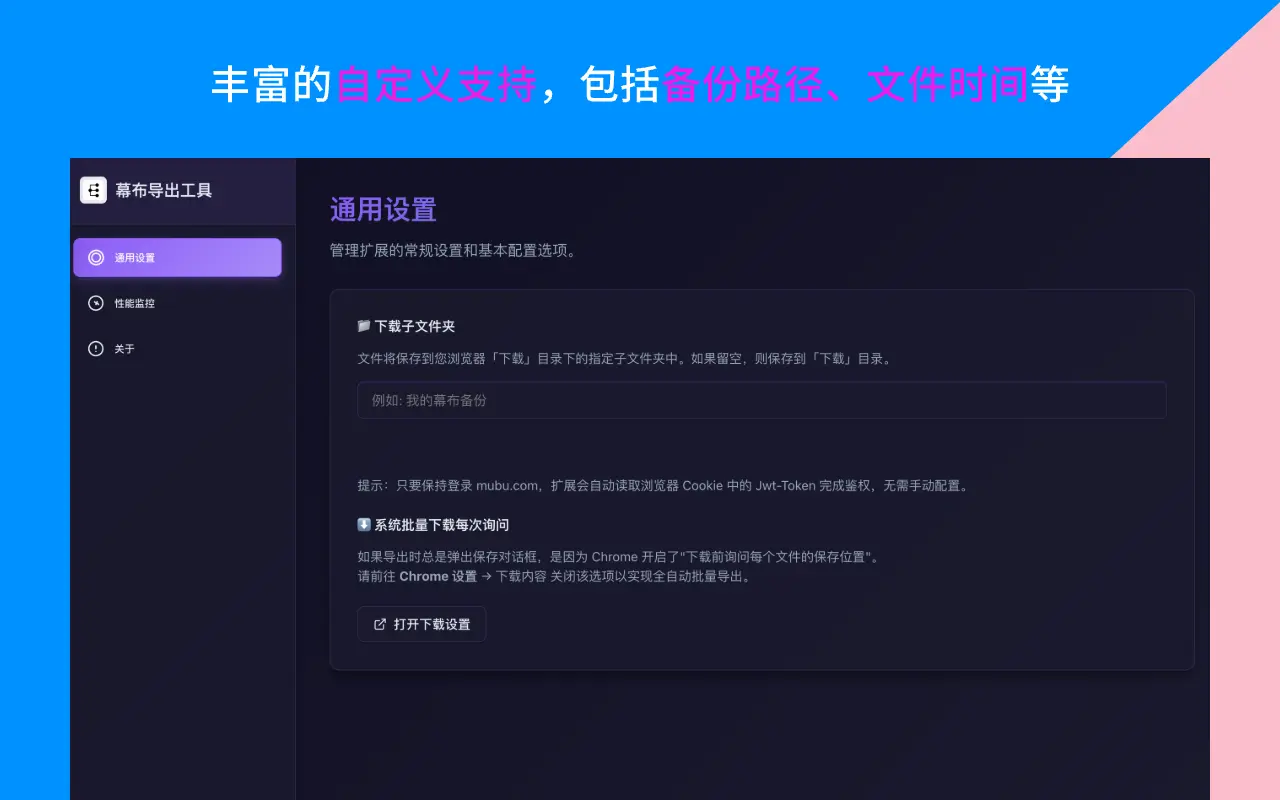 设置与性能监控面板